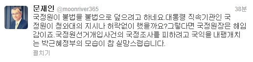 ⓒ문재인 민주당 의원 트위터 캡쳐