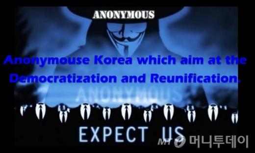지난 25일 청와대 홈페이지를 해킹한 자칭 '민주화와 통일을 위한 어나니머스코리아'가 공개한 동영상. /출처=비메오닷컴.