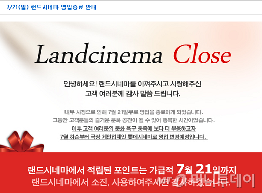 /사진=랜드시네마