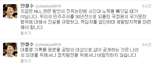 ⓒ무소속 안철수 의원 트위터 캡쳐