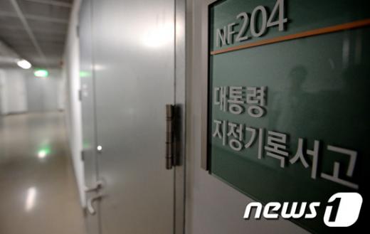 여야가 지난 2일 국회 본회의에서 2007년 남북정상회담 관련 회의록과 녹음기록물 등 자료 일체를 국회에 제출할 것을 요구하는 내용의 요구안을 통과시켰다. 사진은 3일 오후 2007년 남북정상회담 회의록 등이 보관된 경기도 성남 국가기록원 대통령기록관 대통령지정기록서고 모습. 2013.7.3/뉴스1 News1 박정호 기자