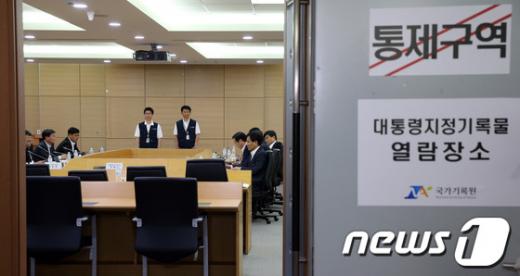 새누리당 황진하 의원과 민주당 우윤근 의원 등 여야 열람위원들이 17일 오후 경기도 성남 국가기록원에서 2007년 남북 정상회담 대화록 2차 예비열람 전 관계자의 설명을 듣고 있다. 2013.7.17/뉴스1 News1 허경 기자