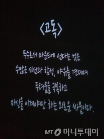 ↑ 박찬호는 마운드에서 자신이 느낀 고독을 ‘외로운 싸움’이라고 설명했다.