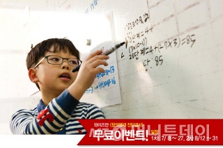 와이즈만 무료 이벤트/사진제공=와이즈만