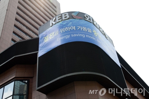 외환은행은 절전 목적으로 본점에 설치한 환율 전광판을 가동을 중단한 상황이다 /사진제공=외환은행