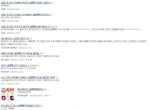 한 온라인 커뮤니티에 올라온 '슴만튀' 정보공유 게시물들. 죄책감 없이 수법 등을 논의하는 모습이다. /사진='일간베스트 저장소'(일베) 캡처