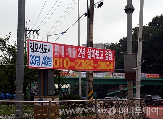 김포 한강신도시 인근 한 도로에 '애프터리빙' 광고 현수막이 붙어 있다./사진=송학주 기자