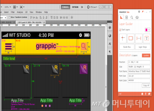 포토샵(왼쪽)과 함께 실행돼 '가이드 치기'를 바로 작업해주는 어시스터PS. 포토샵 각 이미지 아이콘의 좌표와 크기 간격은 물론 폰트의 정보까지 한번에 계산해 표기한다. /사진= 위트스튜디오 제공