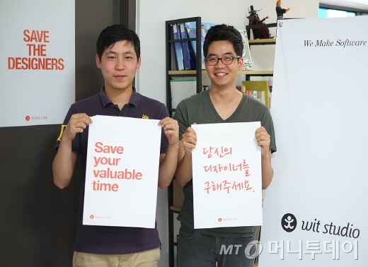 채은석 위트스튜디오 대표(오른쪽)과 김대욱 CTO. 2008년 삼성SW멤버십에서 만난 이들은 삼성 입사를 포기하고 창업에 뛰어들어 한국 패키지SW의 세계정복에 도전한다. /사진= 위트스튜디오 제공
