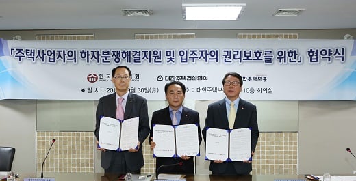대한주택보증과 한국주택협회, 대한주택건설협회는 지난 9월30일 주택사업자의 하자분쟁 해결 지원과 입주자의 권리보호를 위해 업무 협약을 체결했다. / 사진제공=대한주택보증