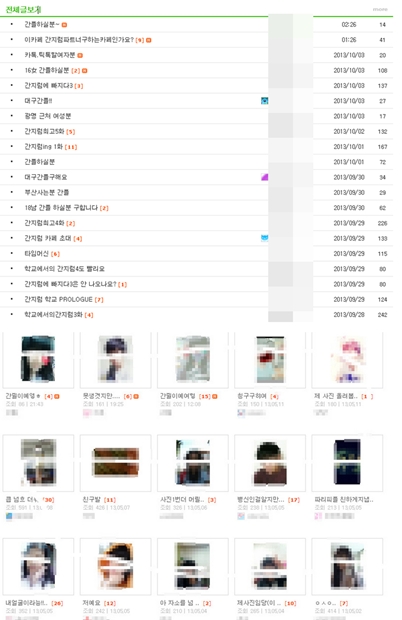 지난달 새로 생겨난 '간지럼 카페' 게시글(위)과 지난 5월 폐쇄된 카페에 10대들이 자신의 사진을 올리며 간지럼플레이 상대를 구하는 글(아래)/사진=온라인 커뮤니티