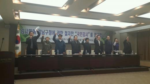 구룡마을 토지주와 현지 주민들이 30일 감사원에 신연희 강남구청장의 감사를 청구했다. /사진=진경진 기자