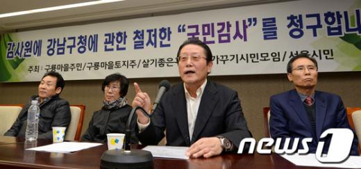 임무열 구룡마을 토지주협의회 회장을 비롯한 구룡마을주민, 구룡마을토지주, 살기좋은구룡마을가꾸기시민모임 등 대표들이 30일 오전 서울 중구 프레스센터에서 구룡마을 사태에 대한 진실왜곡 및 감사원에 강남구청에 관한 국민감사 청구 기자회견을 갖고 있다. © News1 박세연 기자