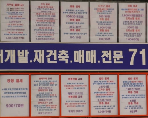서울 마포구 공덕동 인근의 한 부동산중개업소 앞에 매물 내역이 붙어 있다. 전세 매물은 찾기 힘들다. / 사진=송학주 기자