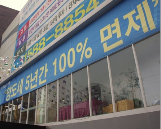 경기 김포한강신도시 한 아파트 모델하우스. '양도소득세 5년간 100% 면제' 문구를 내걸로 분양에 한창이다. / 사진=송학주 기자