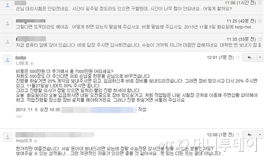 본지 기자와 수능 대리시험 및 신종 부정행위 업체 관계자가 주고받은 이메일 내용/ 사진=최동수 기자