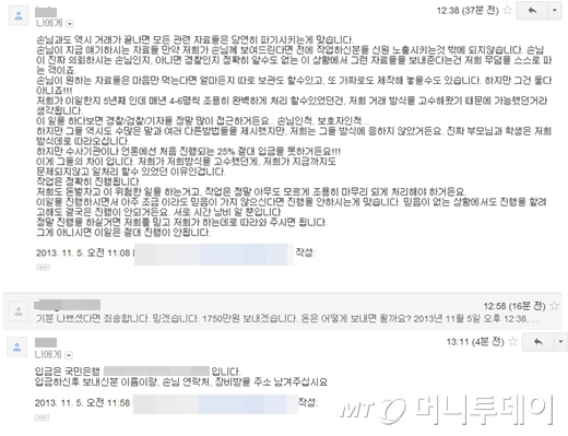 본지 기자와 수능 대리시험 및 신종 부정행위 업체 관계자가 주고받은 이메일 내용/ 사진=최동수 기자