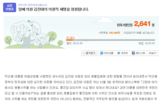 다음 아고라에서 진행 중인 '김진태 의원 제명 청원'/사진=다음 아고라 캡처