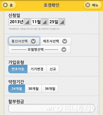 '호갱님 우리 호갱님' 애플리케이션 /사진=해당 앱 화면 캡처