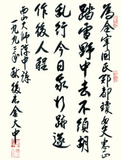 김대중, 서산대사시, 종이에 먹, 47×35.5cm, 1992, 추정가 200만~400만원 /사진제공=K옥션

踏雪野中去 不須胡亂行 
今日我行跡 遂作後人程
눈 덮인 들판을 걸어갈 때 모름지기 발걸음을 어지럽게 하지 마라. 오늘 내가 걸어간 발자국이 뒤에 오는 사람의 이정표가 될 것이다.