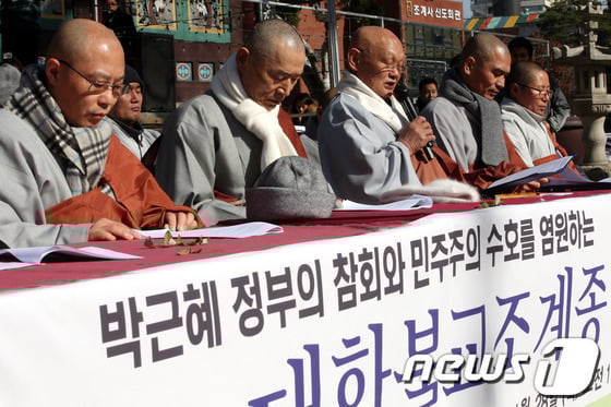 진보적 승려 모임인 실천불교승가회가 28일 오전 서울 종로구 조계사 대웅전 앞에서 박근혜 정부의 참회와 민주주의 수호를 염원하는 대한불교조계종 승려 시국선언을 하고 있다./사진=뉴스1