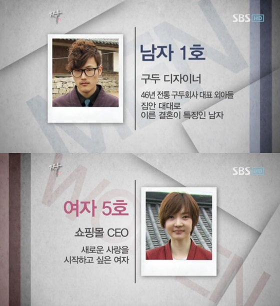 지난 2011년 방송된 '짝' 2기 출연자 남궁태양(왼쪽)과 최지혜 /사진=SBS '짝' 방송화면