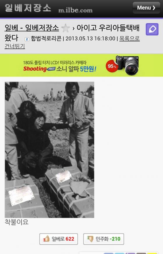 일간베스트 저장소 사용자가 올린 광주민주화운동 비하 게시물./ 사진=일간베스트 저장소