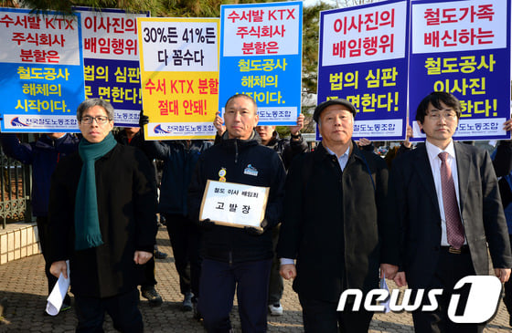 전국철도노조 박태만 수석부위원장과 노조원 및 KTX민영화 저지 범대위 관계자들이 12일 오전 서초동 서울중앙지검 앞에서 '수서발KTX 운영 주식회사 출자' 의결 한국철도공사 이사진에 대한 배임혐의 고발 기자회견 후 고발장 접수를 위해 지검 민원실로 향하고 있다. © News1 박정호 기자