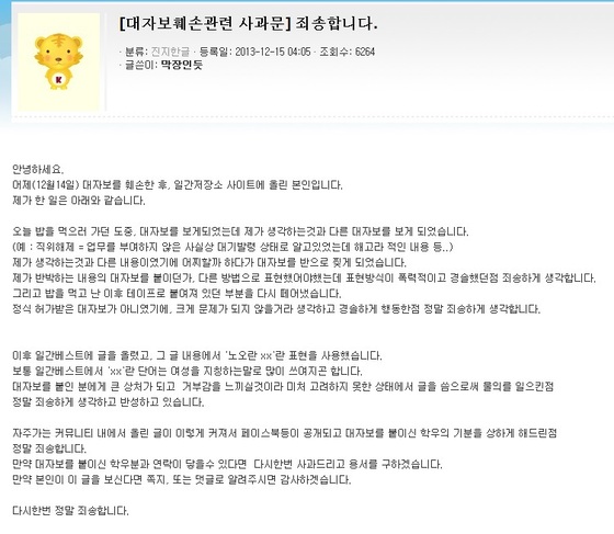 고려대학교 학생 커뮤니티 '고파스'. © News1