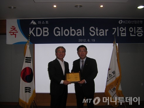 산업은행은 2012년 4월 아스트를 KDB글로벌 스타 기업으로 선정하고 상생 동반자를 약속했다. 사진 왼쪽이 아스트 김희원 대표. 오른쪽은 박성명 산은 부산경남 본부장./사진제공=아스트
