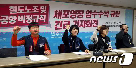 19일 오후 서울 중구 정동 민주노총 대회의실에서 열린 철도노조 및 인천공항비정규직 체포영장 압수수색 규탄 긴급기자회견에서 참석자들이 구호를 외치고 있다./사진=뉴스1