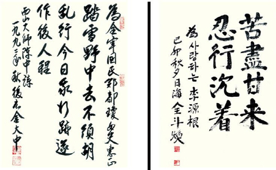 (왼쪽)김대중, 서산대사시, 47x35.5cm, 1992.  (오른쪽) 전두환, 고진감래, 91x63.2cm, 1975 /사진=K옥션