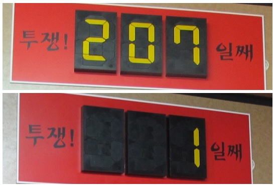 서울 양천구 목동 공영주차장 입구에 위치한 목동 행복주택 건립반대 주민비상대책위원회는 19일 오전 위원회 설립 기준 투쟁일 207일에서 이날 오후 4시경 지구지정 의결이 결정되자 본격적인 투쟁일이 시작됐다며 1일로 수정했다./사진=지영호 기자