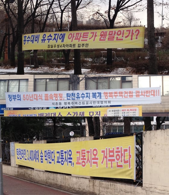 서울 송파구 내 행복주택 송파·잠실지구 인근에 사업을 반대하는 현수막들이 붙어있다./사진=이재윤 기자