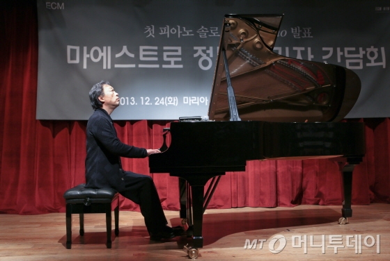 정명훈 서울시향 예술감독이 24일 서울 강남구 대치동 마리아칼라스 홀에서 '정명훈 피아노 첫 음반 발매 기자 간담회'를 열고 앨범에 수록된 곡을 연주하고 있다. /사진제공=CnL