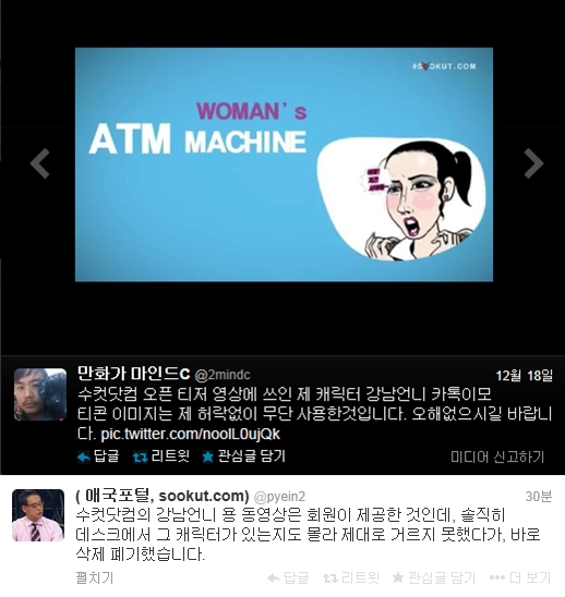 (위)만화가 마인드C는 지난 18일 자신의 트위터를 통해 '수컷닷컴'이 '강남언니' 캐릭터를 무단으로 사용했다고 주장했다. (아래)변희재 미디어워치 대표가 해당 동영상을 삭제했다고 해명했다./ 사진=트위터