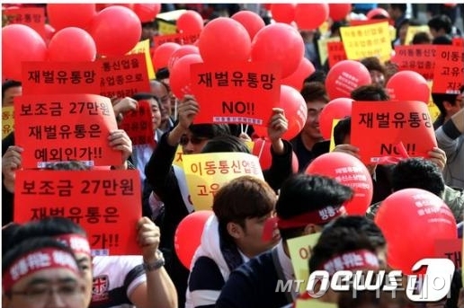 이동통신판매인협회 회원들이 1일 오후 서울 여의도 국회의사당역 앞에서 재벌유통망에 대한 규제와 소상인들의 생존권 보장 등을 촉구하고 있다. /사진제공=뉴스1