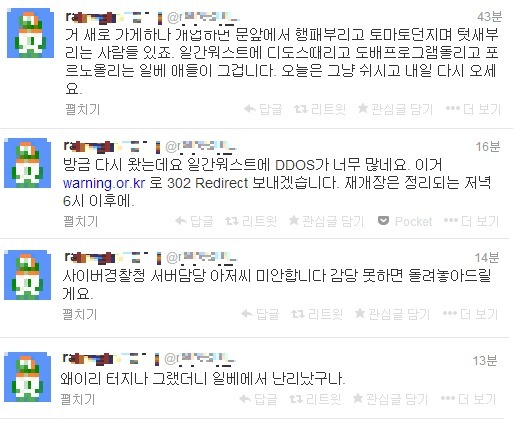 일간워스트 개발자 이모씨가 30일 오후 자신의 트위터에 남긴 글. © News1