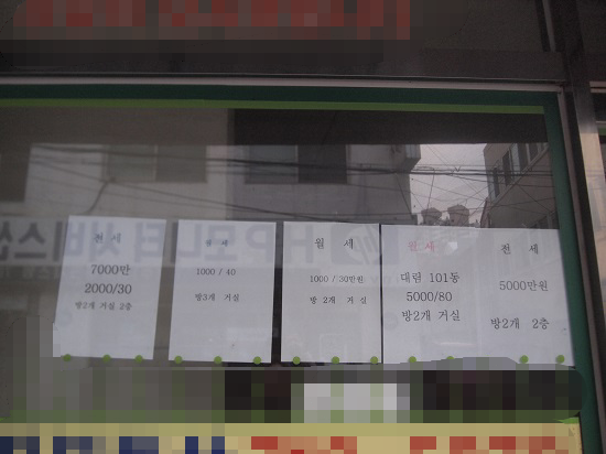 서울 용산구 이촌2동의 한 공인중개업소에 지역내 전·월세 매물이 붙어있다. /사진=진경진 기자