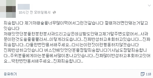 논란이 커지자 A씨가 자신의 페이스북에 사과문을 올렸다. / 사진=페이스북