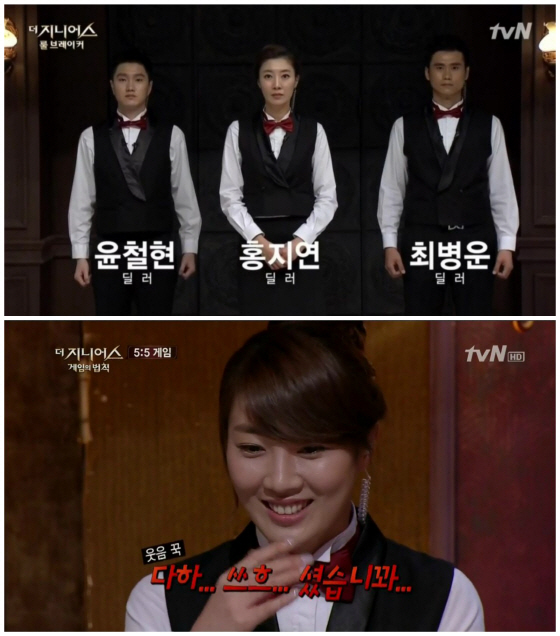 tvN 예능 프로그램 '더 지니어스' 메인딜러 홍지연씨 /사진=tvN '더 지니어스' 캡처