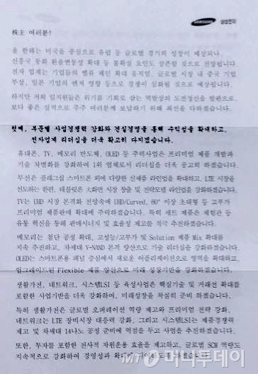 권오현 삼성전자 부회장이 주주편지들에게 보낸 편지의 일부.