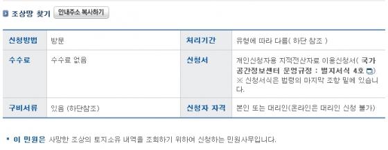 대한민국정부민원포털 '민원24'에서 안내하는 '조상 땅 찾기' 서비스/ 사진=민원24 홈페이지