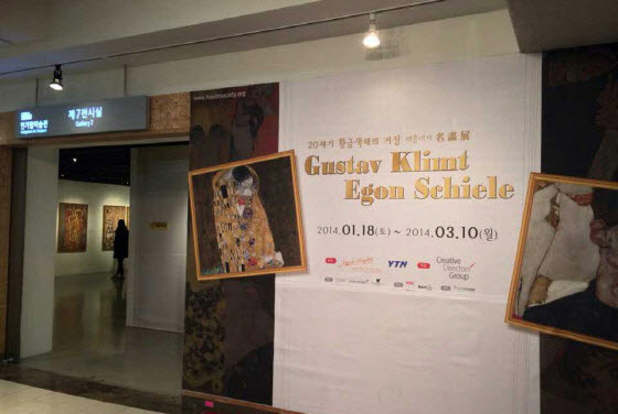 서울 예술의전당에서 열리고 있는 '구스타프 클림트, 에곤 실레 레플리카 명화전' 전시장 입구 /사진=이언주 기자