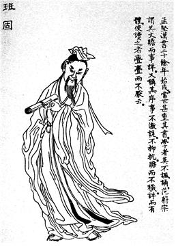사마천의 경제 사상을 처음 공개적으로 비난하여 많은 논란을 낳은 <한서>의 편찬자 반고.