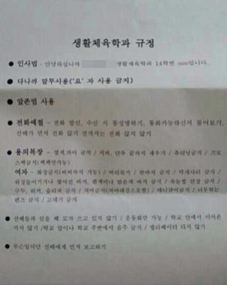 서울 A대학 생활체육학과 신입생 생활 규정/ 사진=온라인 커뮤니티