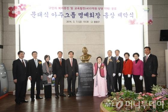 문 명예회장의 차남 문재영 신아주 회장(왼쪽 두번째), 차녀 문혜영씨(왼쪽 세번째), 부인 백용기 여사(오른쪽 여섯번째), 문규영 아주산업 회장(오른쪽 다섯번째), 문덕영 AJ네트웍스 지주부문 사장(오른쪽 네번째) 등이 문태식 아주그룹 명예회장 흉상 제막식에 참여했다. /사진=중랑구청