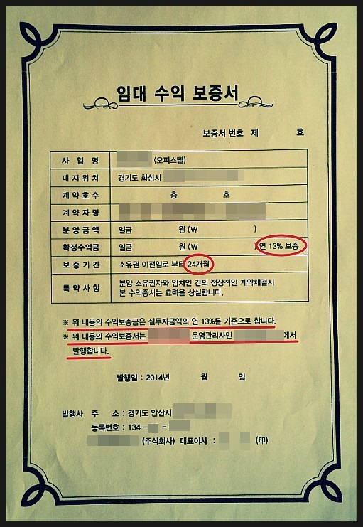 경기도 화성의 S오피스텔 분양관리업체가 자사의 홈페이지에 올린 '오피스텔 임대 수익 보증서'/ 사진=S오피스텔 분양관리업체 홈페이지