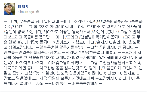 이재오 새누리당 의원 페이스북 캡처.