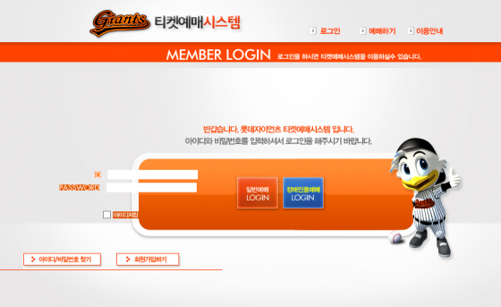 17일 오후 2시 입장권 판매를 시작한 롯데자이언츠 홈페이지가 일시적으로 마비됐다. /사진=롯데자이언츠 홈페이지 캡처